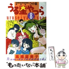 2024年最新】うる星やつら 漫画の人気アイテム - メルカリ