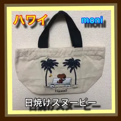 ハワイ 日焼けスヌーピー トートバッグ S
