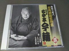 落語 林家たい平 たい平落語 CD 禁酒番屋 文七元結 - メルカリ