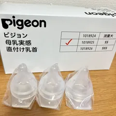 ピジョン 母乳実感直付け乳首 3個 リニューアル品