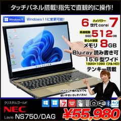 NEC LAVIE NS750/DAG 中古 ノート Office 選べる Win11 or Win10 第6世代タッチパネル[Core i7 6500U 8G 512G BD 無線 テンキー カメラ 15.6 ゴールド] :良品