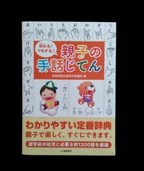 2024年最新】日本手話の人気アイテム - メルカリ