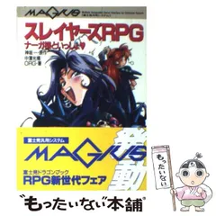 2025年最新】スレイヤーズ ナーガの人気アイテム - メルカリ