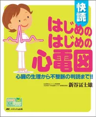 2024年最新】不整脈の判読の人気アイテム - メルカリ