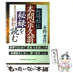 数量は多い ①三猿金泉秘録 ②本間宗久相場三昧伝 相場道の極意