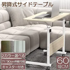 ベッドテーブル ベッドテーブル 介護テーブル 昇降サイドテーブル カフェテーブル ソファサイド 介護支援 介護 病院 高さ調節 サイド 昇降 プレゼン キャスター 消毒液台 アルコール スタンド