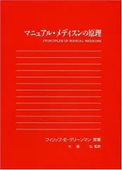 グリーンマンのマニュアルメディスン 4版 新刊：グリーンマンのマニュアル・メディスンの原理Ⅳ - AJOA