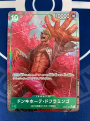 ドンキホーテ・ドフラミンゴ SR パラレル ワンピースカード