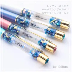 【お名前入り】ハーバリウムボールペン G 夜空デザイン／トップジュエル付き☆プレゼントにも