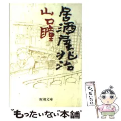 2024年最新】居酒屋兆治の人気アイテム - メルカリ