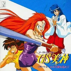 2025年最新】gs美神 cdの人気アイテム - メルカリ