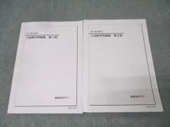 2026年最新】鉄緑会 数学 実践講座問題集 高2の人気アイテム - メルカリ