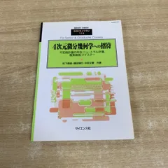 2025年最新】微分幾何の人気アイテム - メルカリ