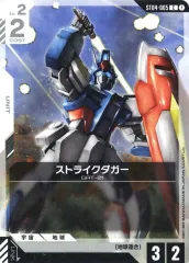 【中古】ガンダムカードゲーム ST04-005[C]：ストライクダガー