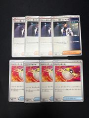 【ポケカ】フトゥー博士のシナリオ　ハイパーボール　４枚ずつセット