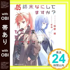 2025年最新】終末なにしてますか? 小説の人気アイテム - メルカリ