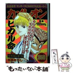 中古】 カメレオン 京狂連上等！！編 / 加瀬 あつし / 講談社