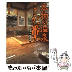 2025年最新】温泉 本の人気アイテム - メルカリ