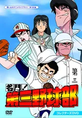 2025年最新】名門第三野球部の人気アイテム - メルカリ