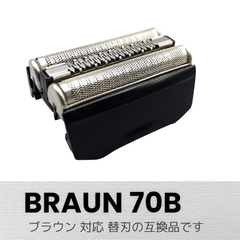 ブラウン  BRAUN 替刃 シリーズ7  70B(F/C70B-3) 互換品