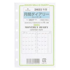 【新着商品】ミニ6穴サイズ 2025年 月間ダイアリー カレンダー式 システム手帳リフィル 0027-025
