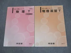 東進 トップレベル物理 テキスト3冊+ノートコピー トップレベル物理の通販 by Yoshizo's shop｜ラクマ
