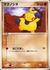 【中古】ポケモンカードゲーム 033/055[●]：マクノシタ