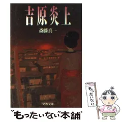 2025年最新】斎藤真一 吉原の人気アイテム - メルカリ