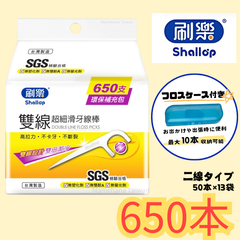 台湾製 Shallop 刷樂 デンタルフロス 2本線 650本入 大包装お得パック 雙線超細滑牙線棒【フロスケース付き】