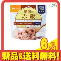 尾西食品 長期保存食 尾西の赤飯 100g 6個セット まとめ売り