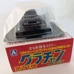 アオシマ 1/64 グラチャンコレクション 第11弾 ケンメリ4Dr ①(旧)  ミニカー 完成品