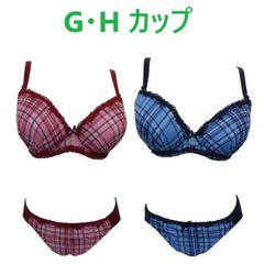 （G、Hカップ）ブラジャー＆ショーツ　チェック柄　グラマーサイズ　3/4モードドカップ　補正下着　大きいサイズ（G80、G85、G90、H80、H85、H90） 送料無料