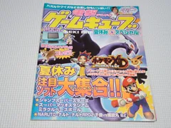 本 電撃ゲームキューブ 夏休みわくわくスペシャル ポケモンXD 闇の旋風ダークルギア