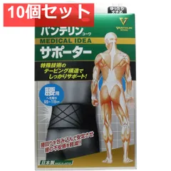 バンテリンサポーター 腰用 ゆったり大きめ LLサイズ ブラック 1枚入 10個セット まとめ売り