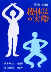 2025年最新】操体法の人気アイテム - メルカリ