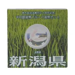 2025年最新】記念硬貨 新潟 銀貨の人気アイテム - メルカリ