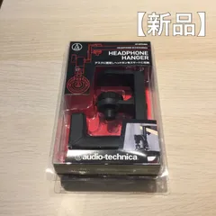 オーディオテクニカ	ヘッドホンハンガー	AT-HPH300のサムネイル