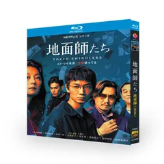Blu-ray】地面師たち｜Yahoo!フリマ（旧PayPayフリマ）
