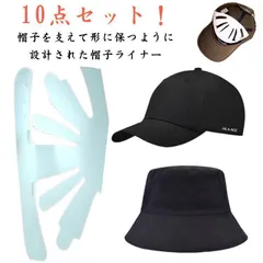 帽子 型崩れ防止 収納 10枚セット 野球帽 ライナー ボールキャップライナー 10枚入り 帽子パッド プラスチック 丈夫 帽子ホルダー 帽子ラッ