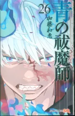 集英社 ジャンプコミックス 加藤和恵 青の祓魔師 26