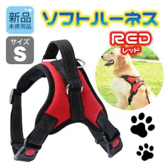 着脱 簡単 ソフト ハーネス 小型犬  レッド S 散歩 大人気 犬 ペットのサムネイル