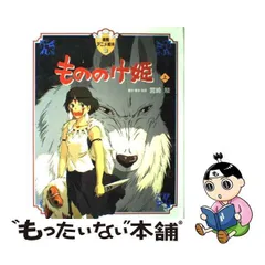 2024年最新】もののけ姫 絵本の人気アイテム - メルカリ