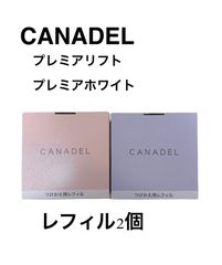 新品未開封品 カナデル プレミアリフト プレミアホワイト レフィル 2個セット
