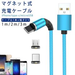 マグネット式 充電ケーブル USBケーブル 充電コード iPhone マグネット ケーブル 充電 ケーブル Type-C USB 充電ケーブル Lightning Type-C microUSB An#rori418