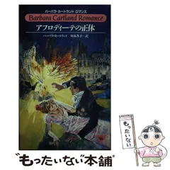 【中古】 暗闇の愛/サンリオ/バーバラ・カートランド 再販】Paradox Live × Sanrio characters Gプリ（ブラインド