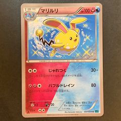 【即購入可能】ポケモンカード マリルリ XY11 冷酷の反逆者