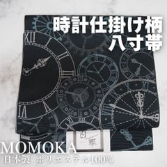 名古屋帯 八寸 時計仕掛け 時計 歯車 ギア ブラック グリーン  ポリエステル100% 洗える アンティーク調 日本製 百華