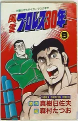 2025年最新】風雲プロレス30年の人気アイテム - メルカリ