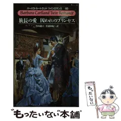 【中古】 復讐は甘い香り／愛のサーカス/サンリオ/バーバラ・カートランド 中古】 復讐は甘い香り／愛のサーカス/サンリオ/バーバラ