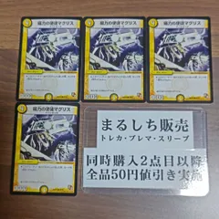 DMX10（E2）磁力の使徒マグリス　４枚セット　まるしちのサムネイル